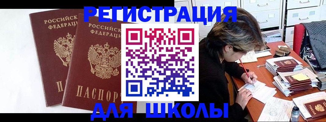 прописка 2025 в Комсомольске-на-Амуре