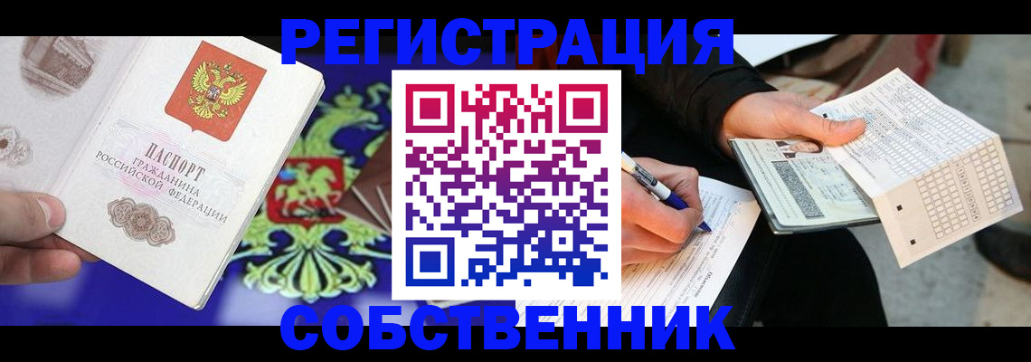 временная регистрация в квартире в Комсомольске-на-Амуре