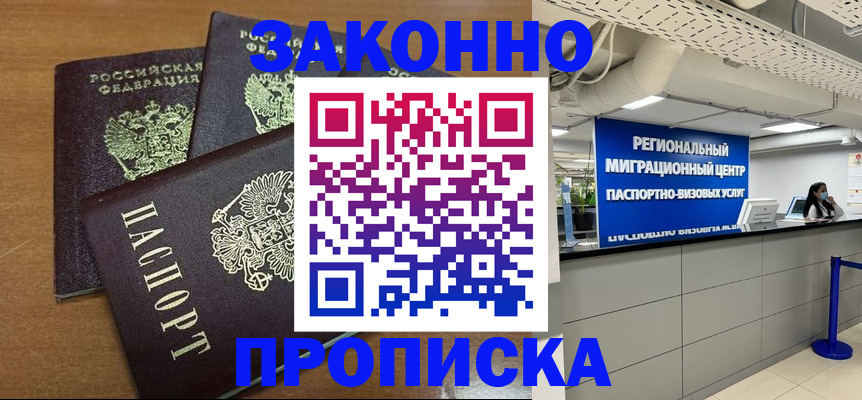 временная регистрация гарантия в Комсомольске-на-Амуре