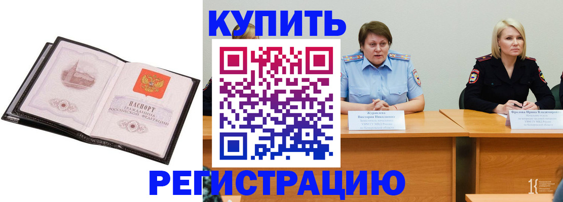 прописка для работы в Комсомольске-на-Амуре