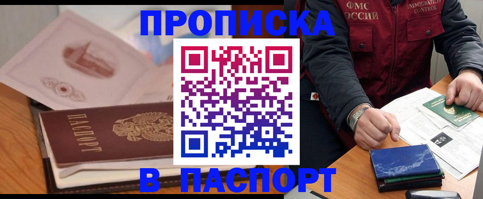 временная регистрация адрес в Комсомольске-на-Амуре